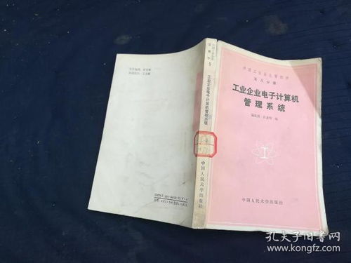 工業(yè)企業(yè)電子計算機管理系統(tǒng) 驅動現(xiàn)代工業(yè)高效運營的核心引擎