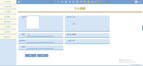 SSM電子元器件管理與銷售系統(tǒng)設計與實現(xiàn)